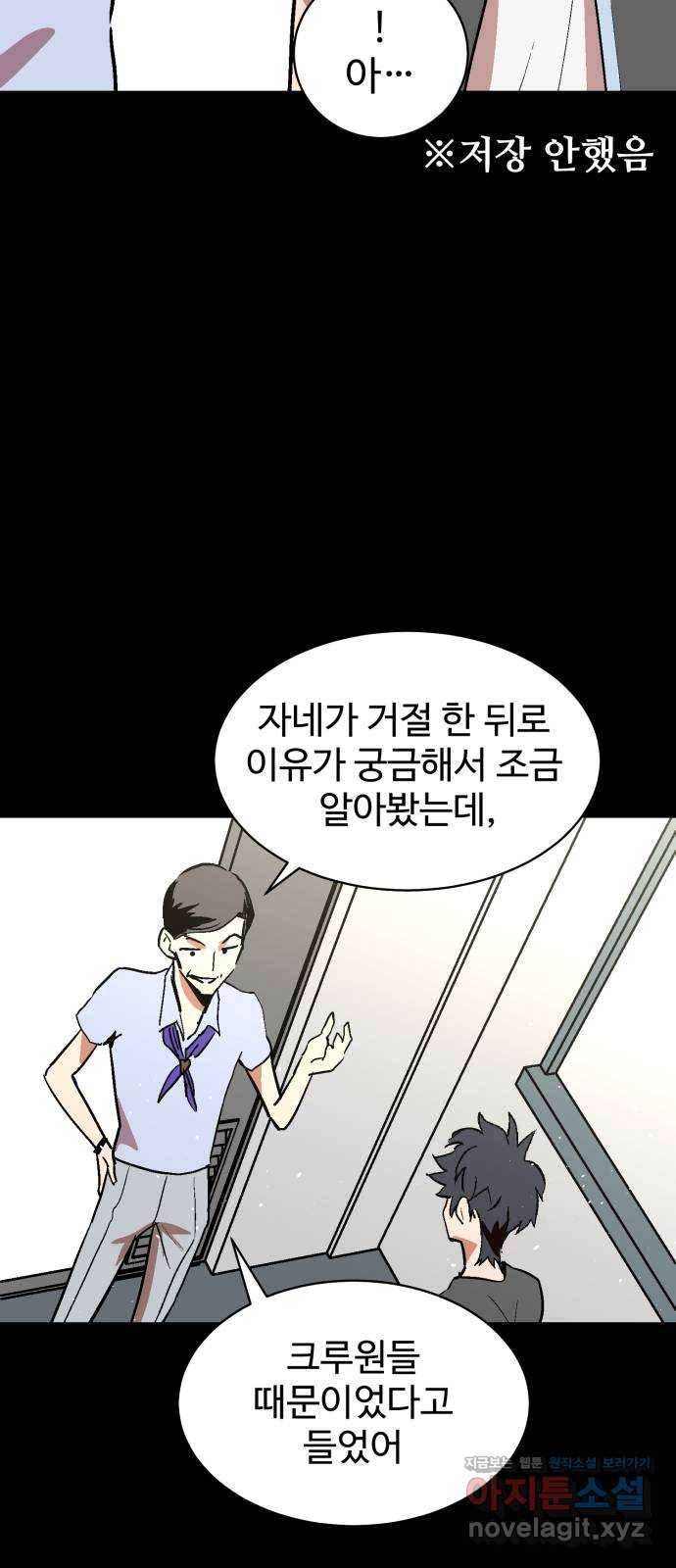 스트릿 워크아웃 54화 67