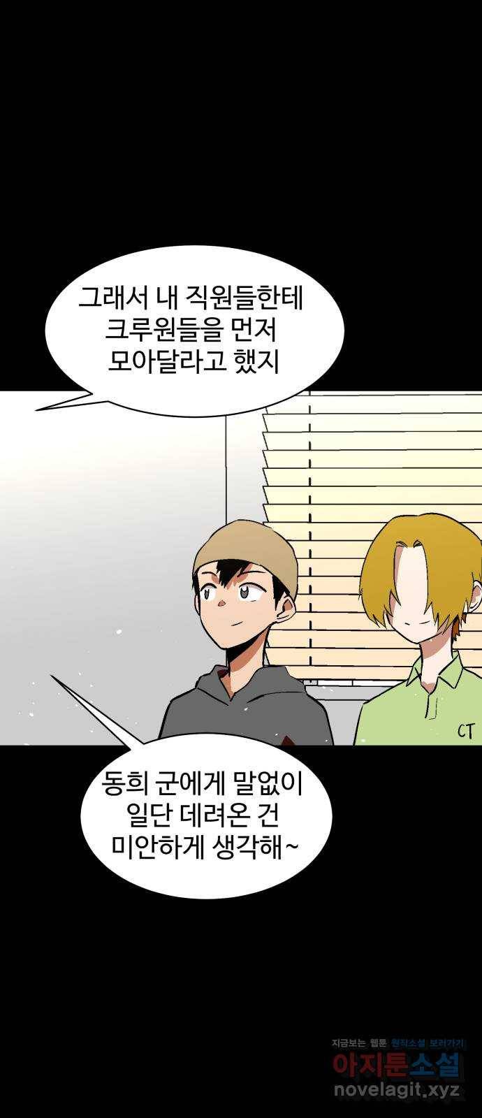 스트릿 워크아웃 54화 68