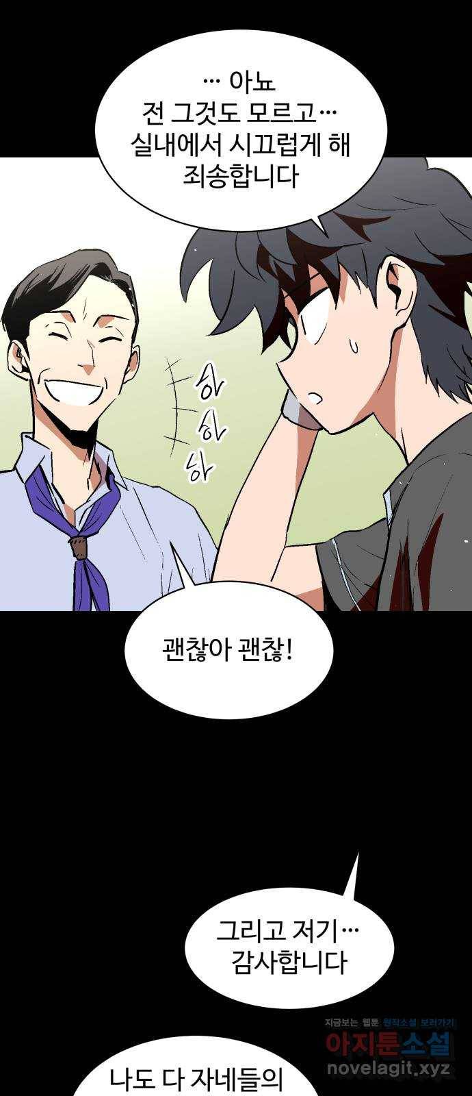 스트릿 워크아웃 54화 69