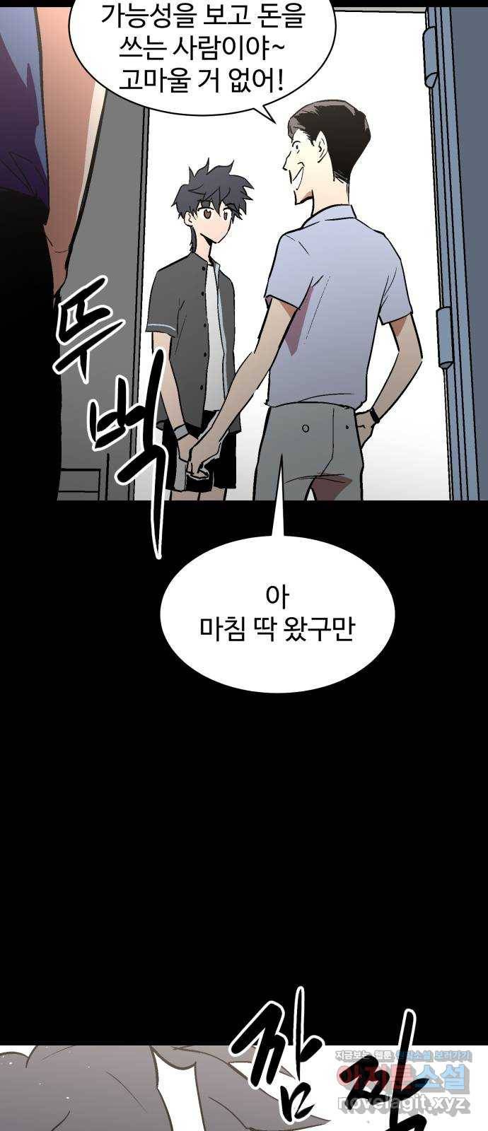 스트릿 워크아웃 54화 70