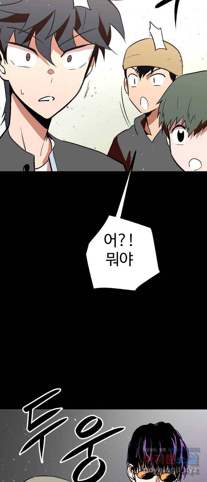 스트릿 워크아웃 54화 71