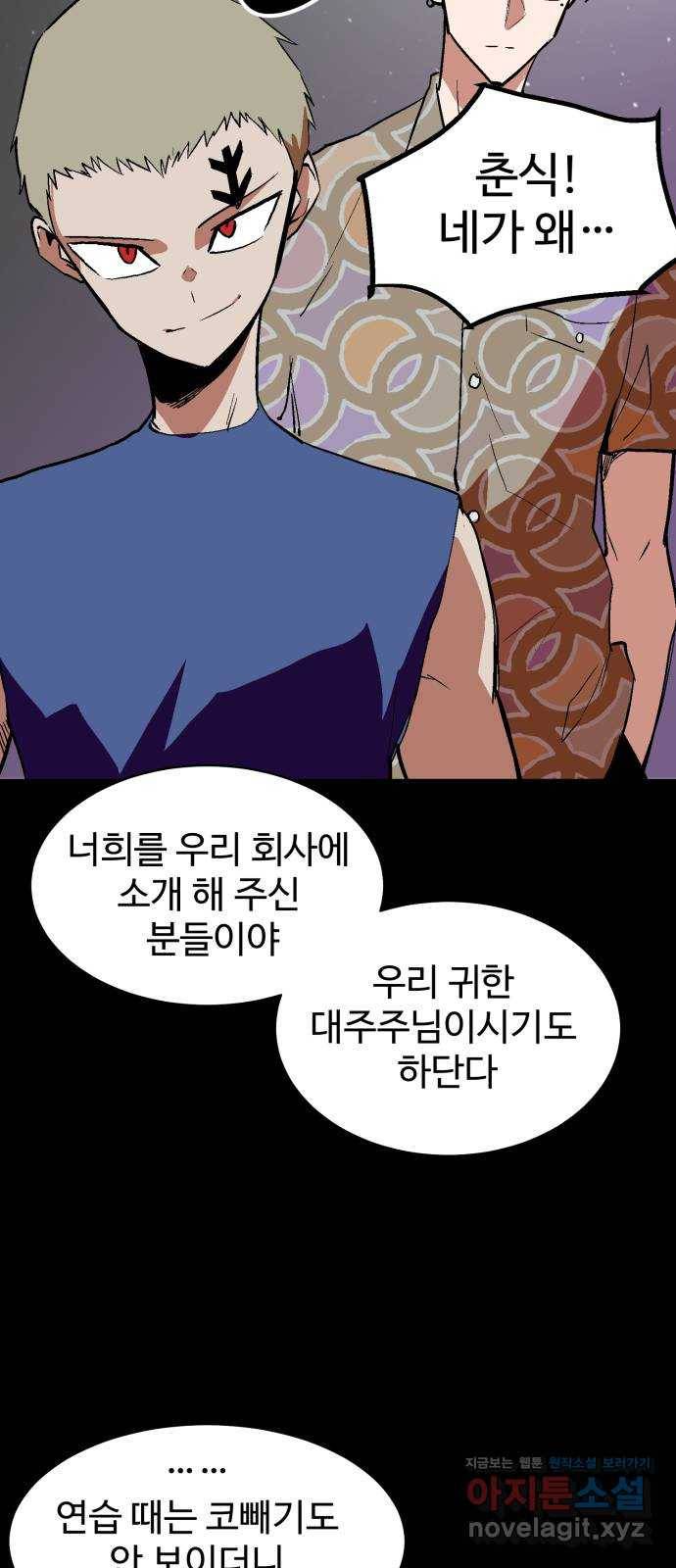 스트릿 워크아웃 54화 72