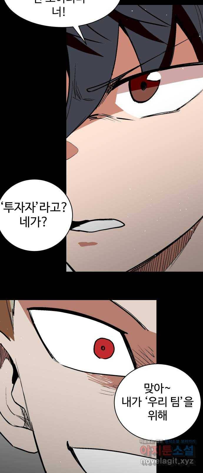 스트릿 워크아웃 54화 73