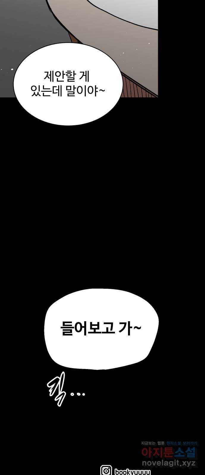 스트릿 워크아웃 54화 74