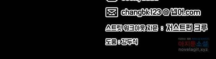 스트릿 워크아웃 54화 75