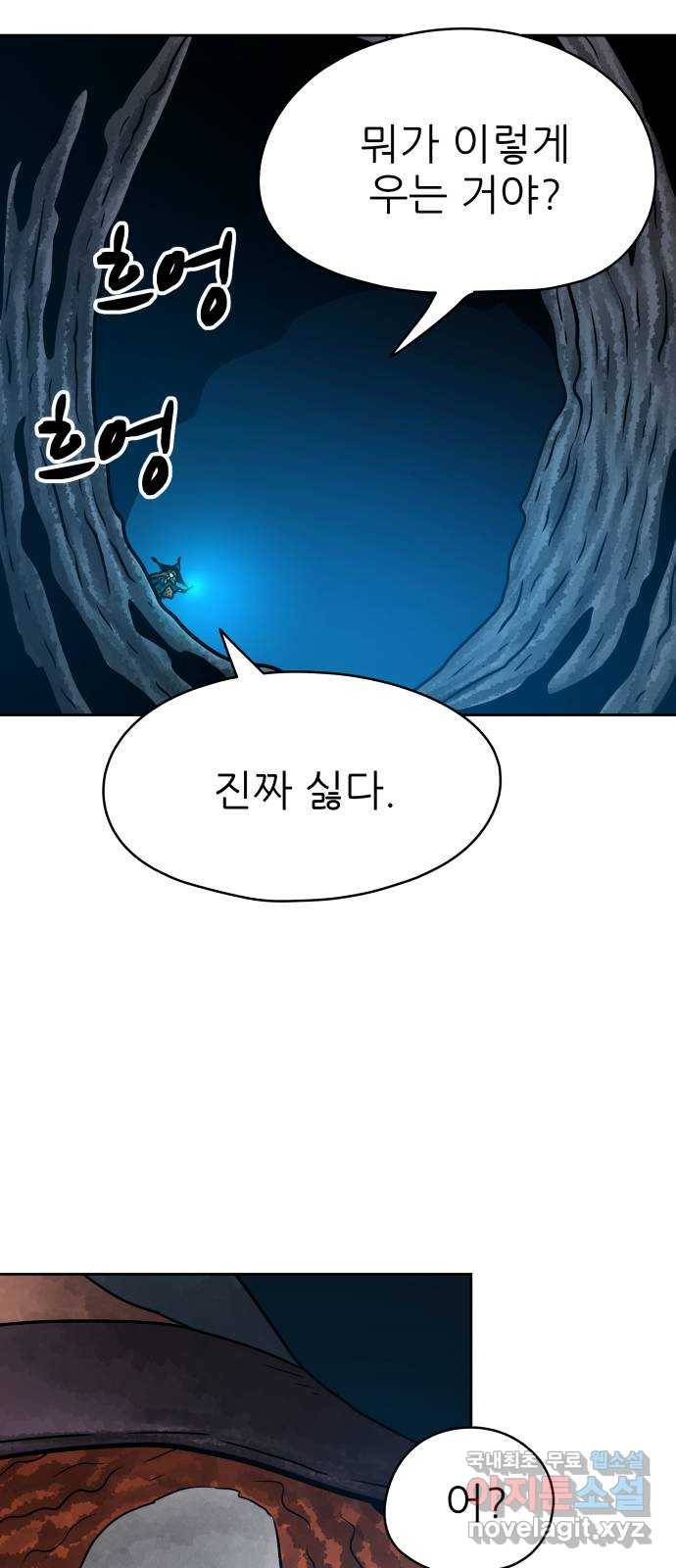 용사참수인 45화 3