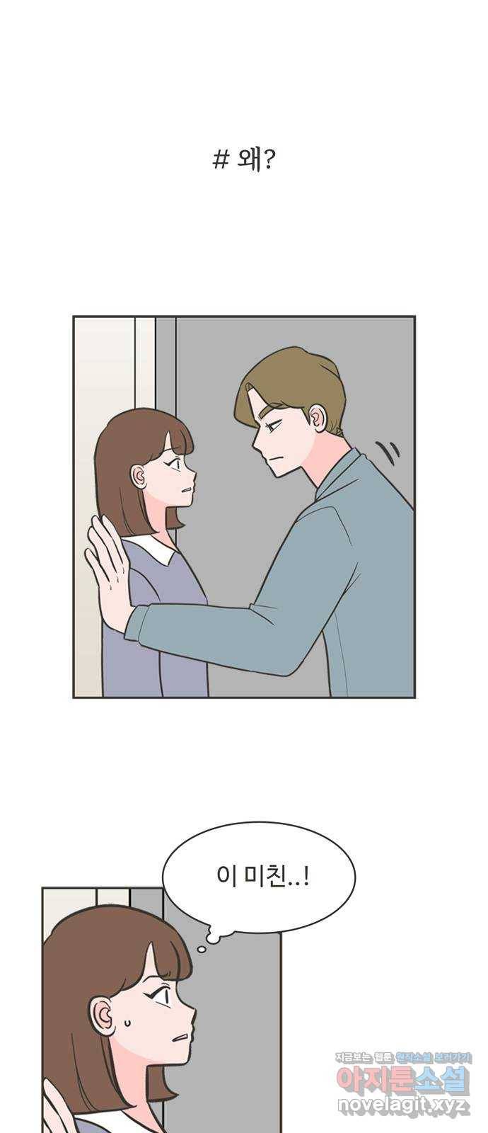 이건 그냥 연애 이야기 26화 1