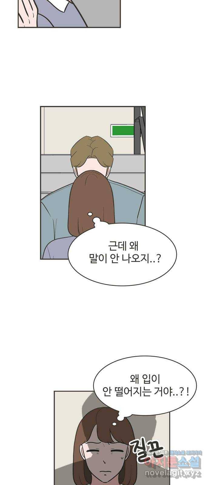 이건 그냥 연애 이야기 26화 2