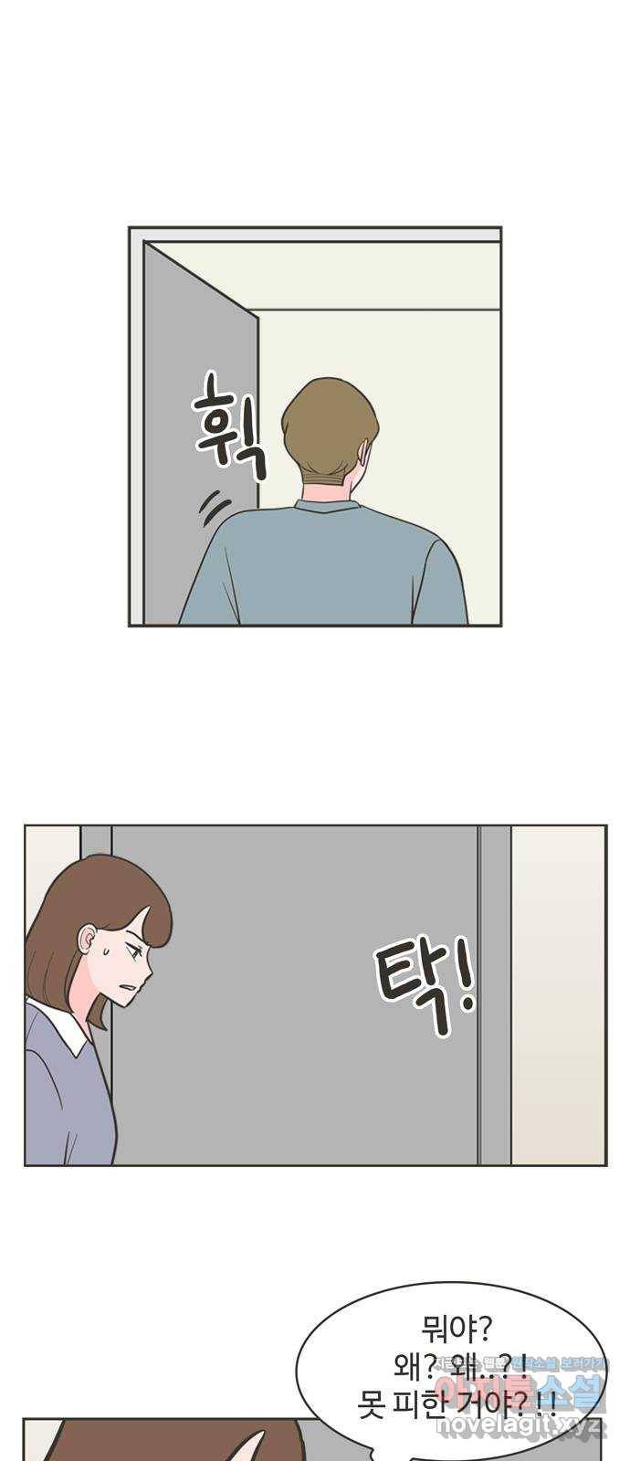 이건 그냥 연애 이야기 26화 4