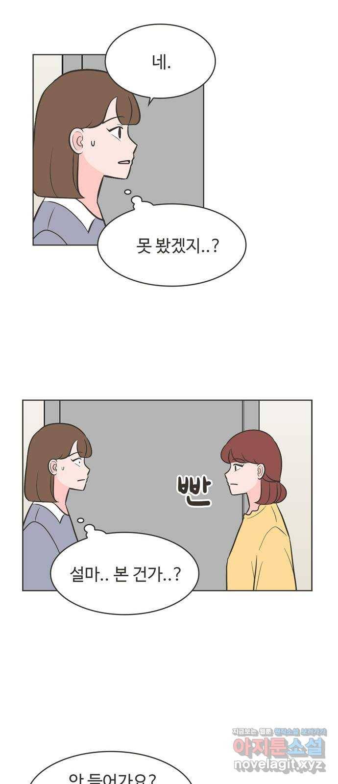이건 그냥 연애 이야기 26화 7