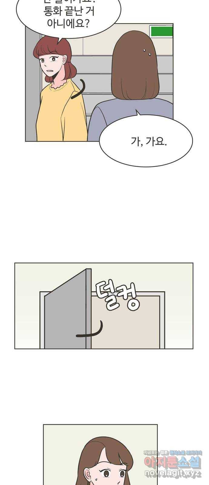 이건 그냥 연애 이야기 26화 8