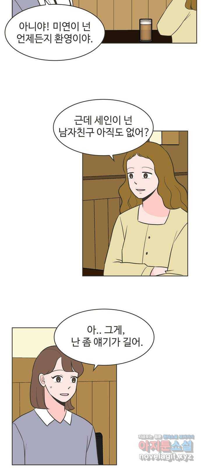 이건 그냥 연애 이야기 26화 16