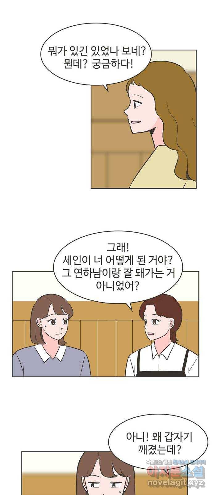 이건 그냥 연애 이야기 26화 17