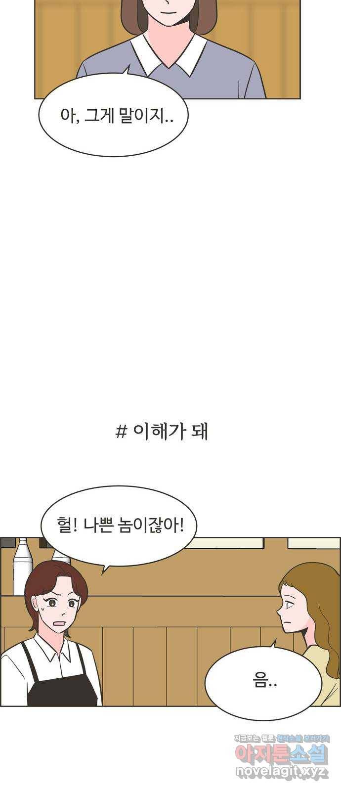 이건 그냥 연애 이야기 26화 18