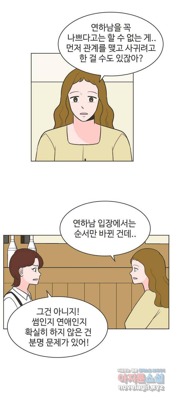 이건 그냥 연애 이야기 26화 19