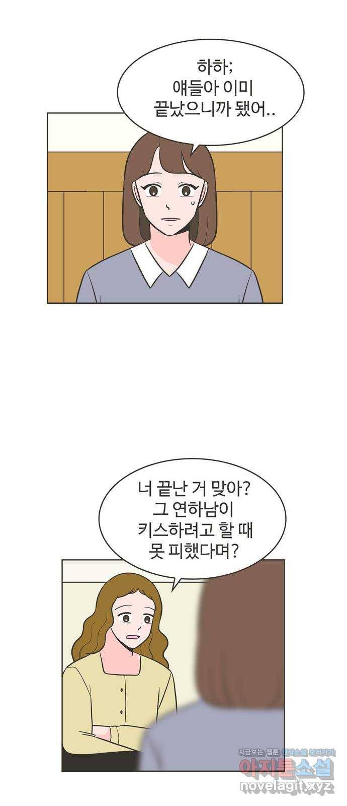 이건 그냥 연애 이야기 26화 20