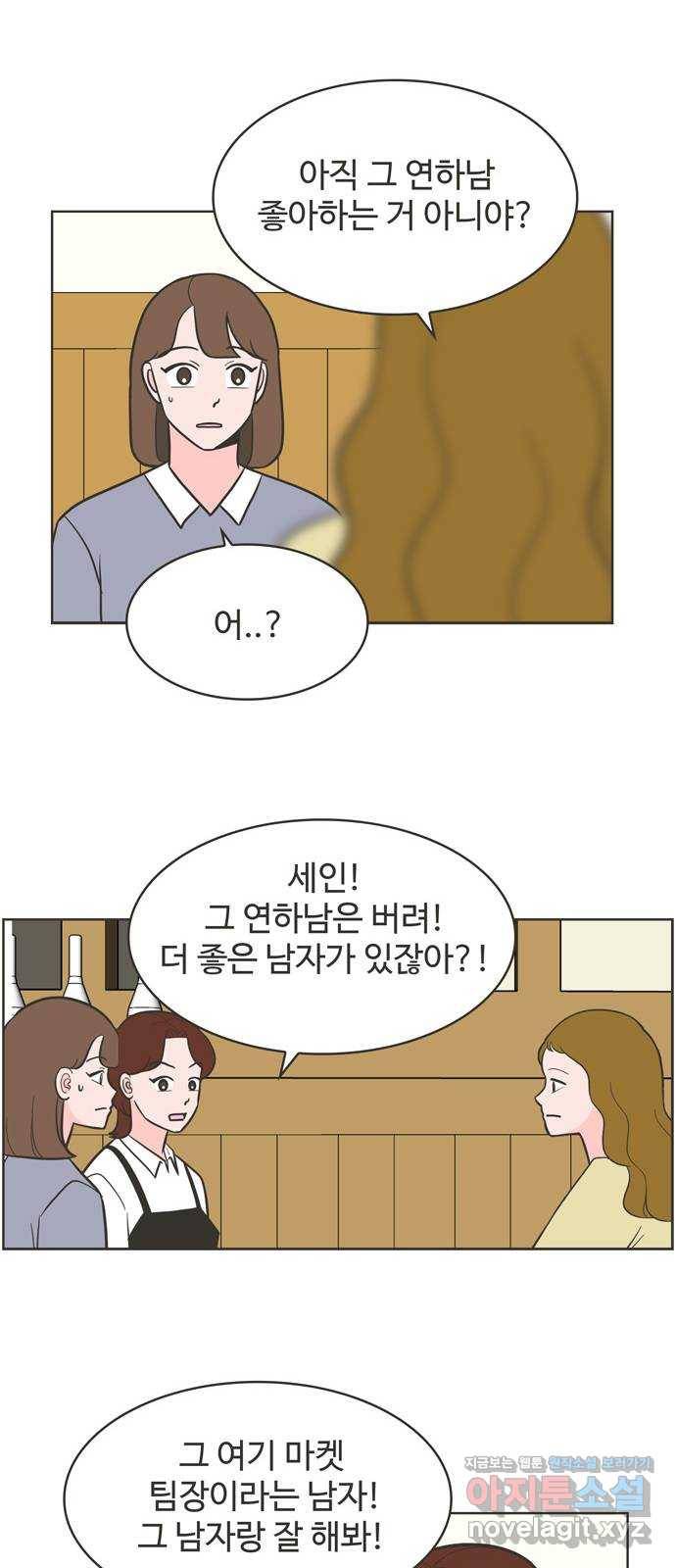 이건 그냥 연애 이야기 26화 21