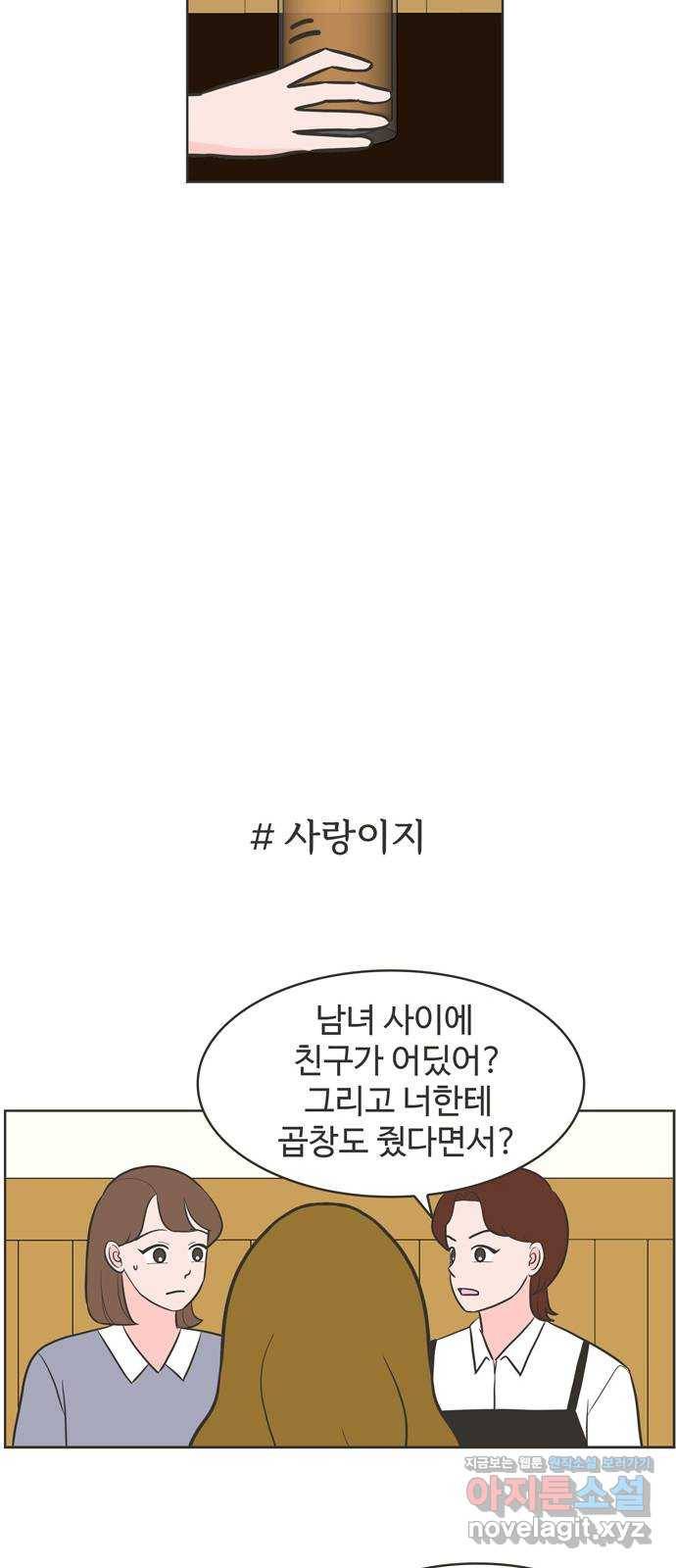 이건 그냥 연애 이야기 26화 23