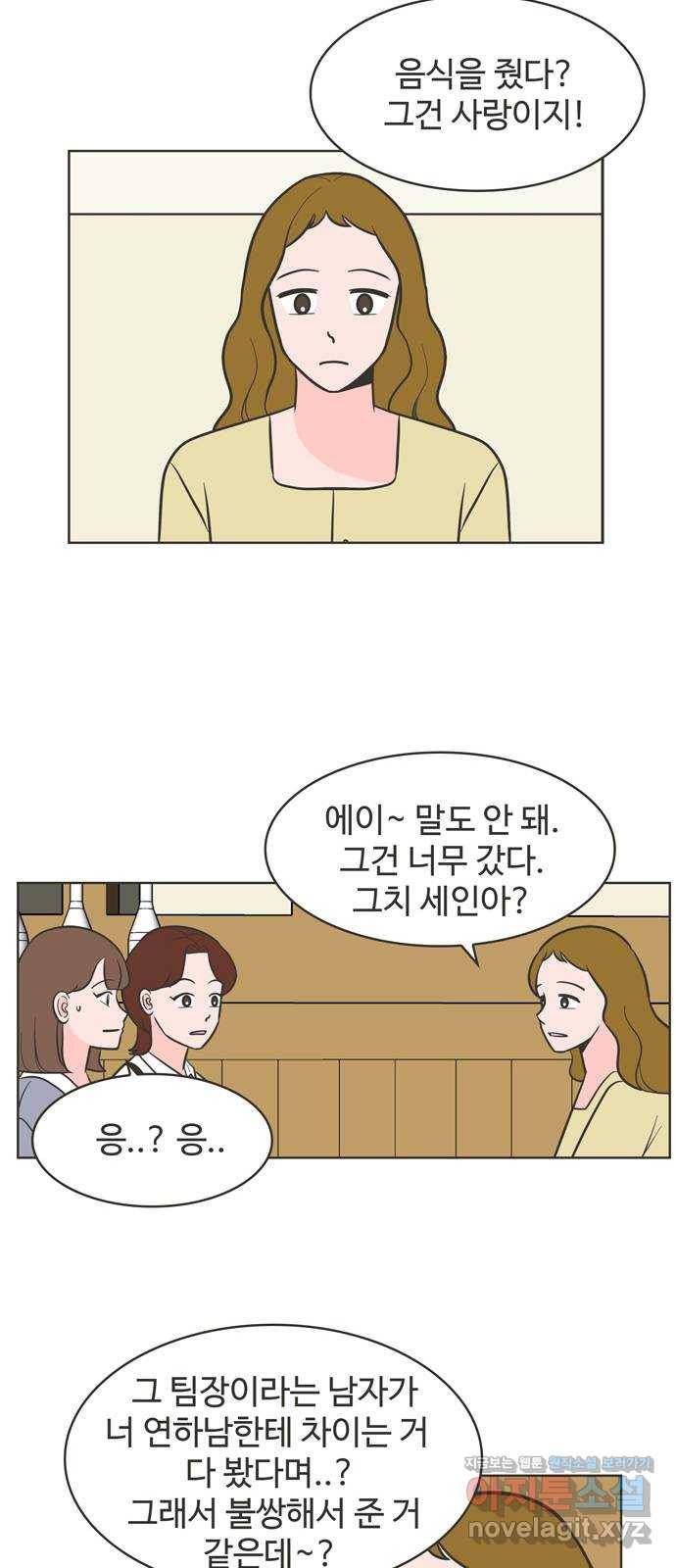 이건 그냥 연애 이야기 26화 24
