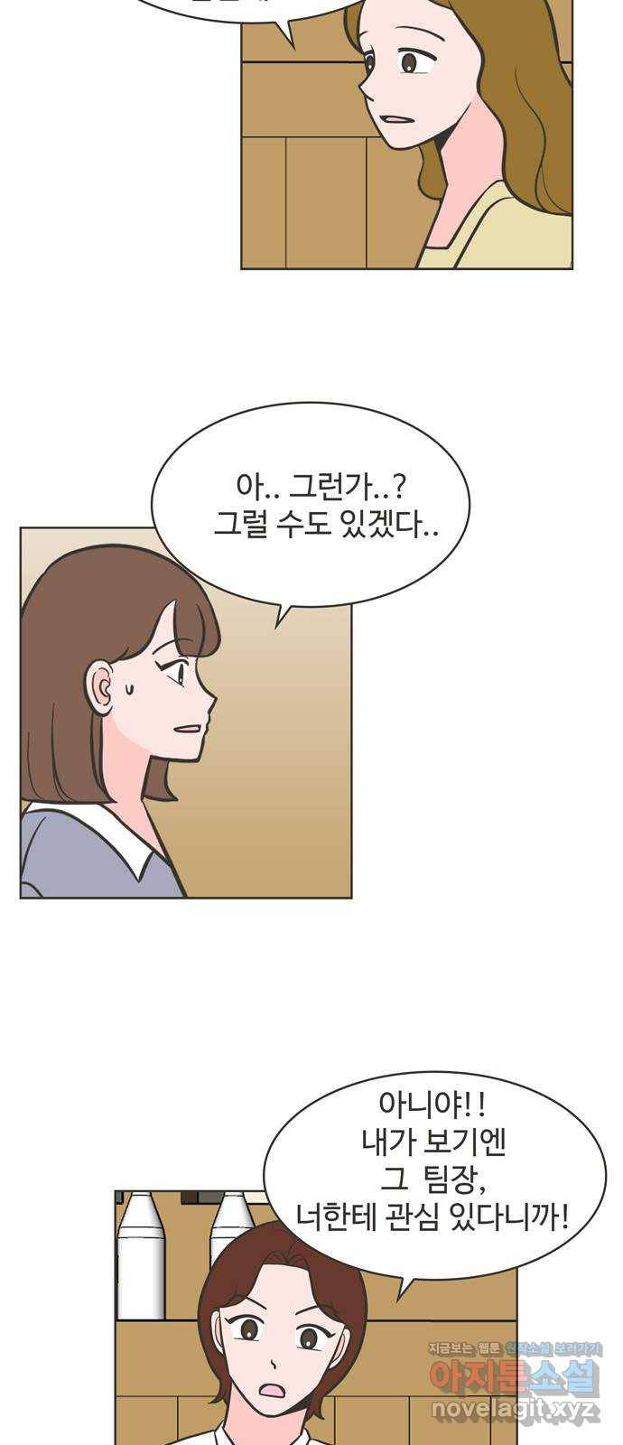 이건 그냥 연애 이야기 26화 25