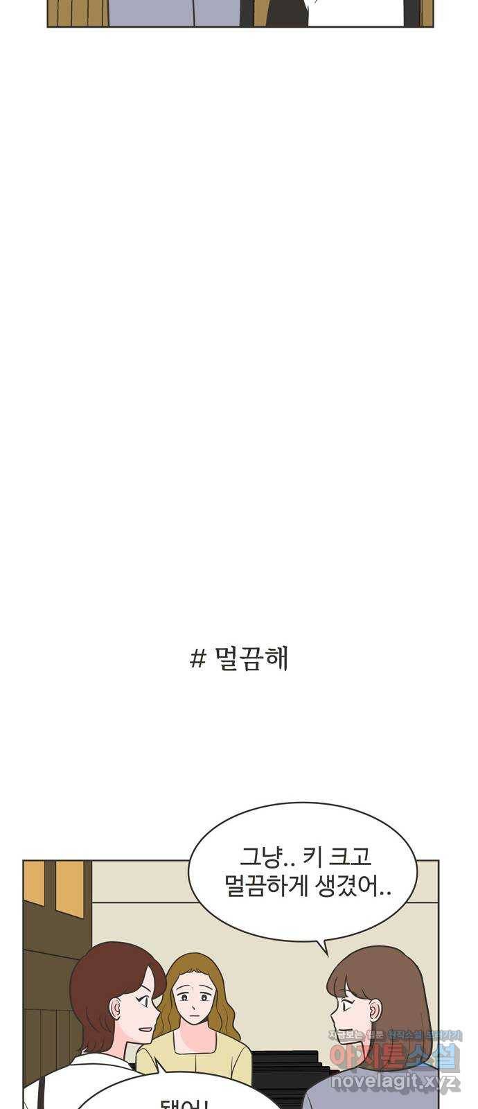 이건 그냥 연애 이야기 26화 27