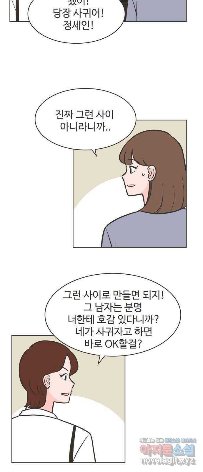 이건 그냥 연애 이야기 26화 28