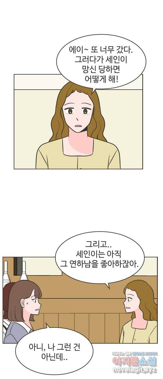 이건 그냥 연애 이야기 26화 29