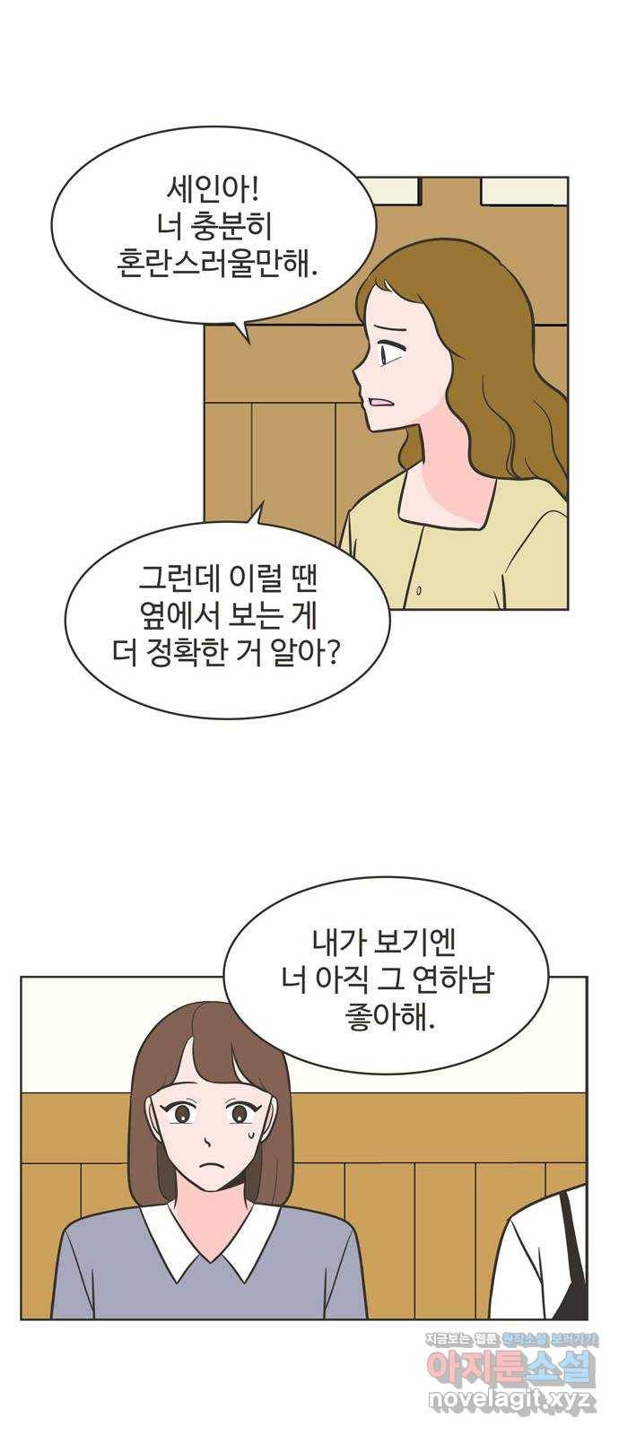 이건 그냥 연애 이야기 26화 30