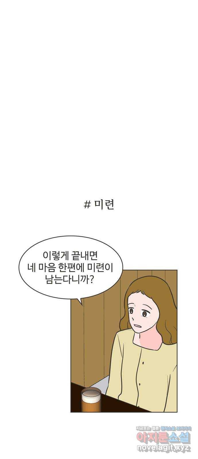 이건 그냥 연애 이야기 26화 31
