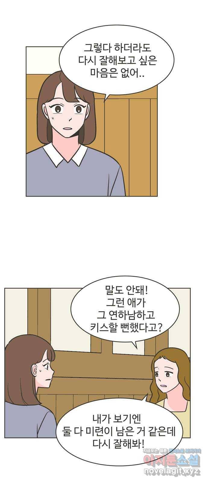 이건 그냥 연애 이야기 26화 32