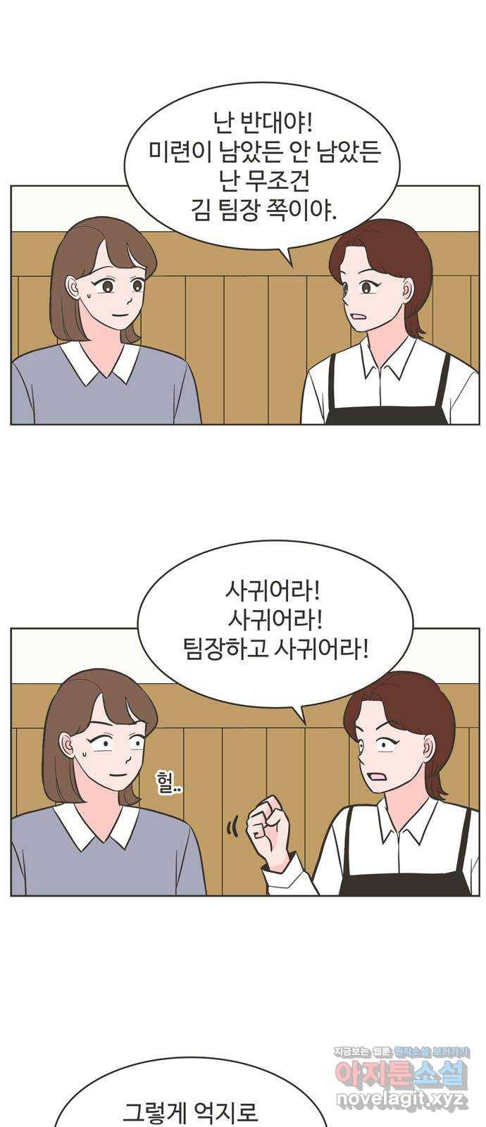이건 그냥 연애 이야기 26화 33