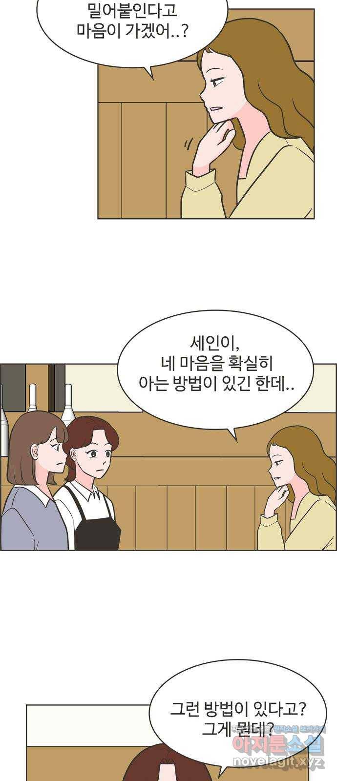 이건 그냥 연애 이야기 26화 34
