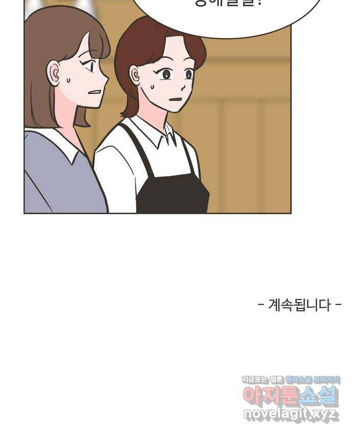 이건 그냥 연애 이야기 26화 36