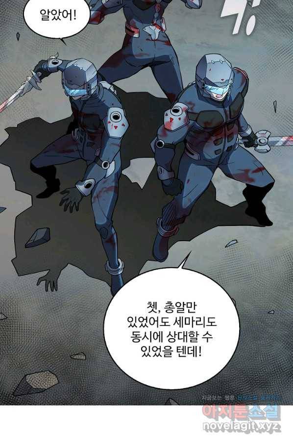 멸망할 도시의 회귀자 62화 4