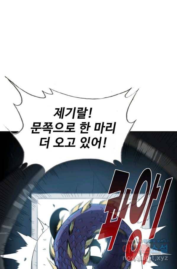 멸망할 도시의 회귀자 62화 6