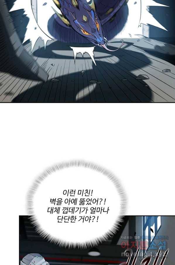 멸망할 도시의 회귀자 62화 7