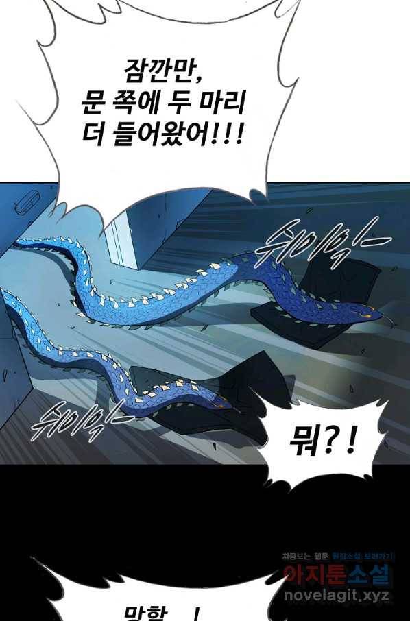 멸망할 도시의 회귀자 62화 10