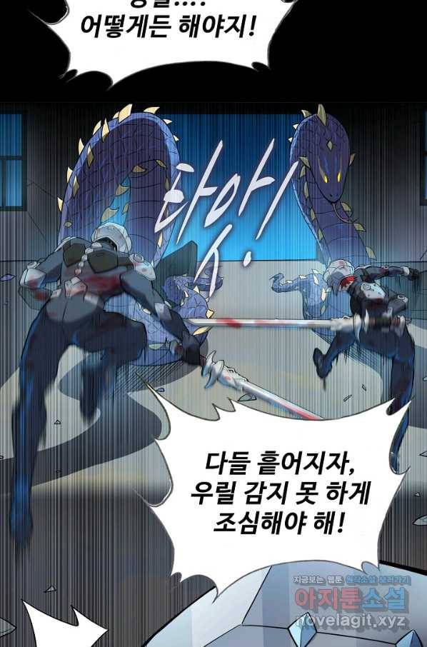 멸망할 도시의 회귀자 62화 11