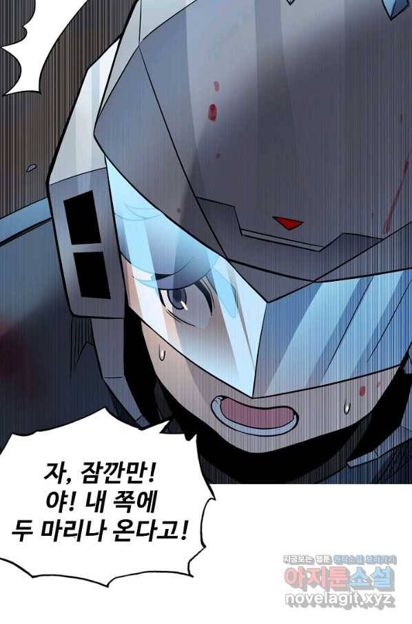 멸망할 도시의 회귀자 62화 12