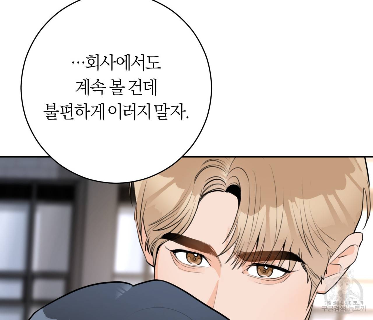 을의 연애 11화 6