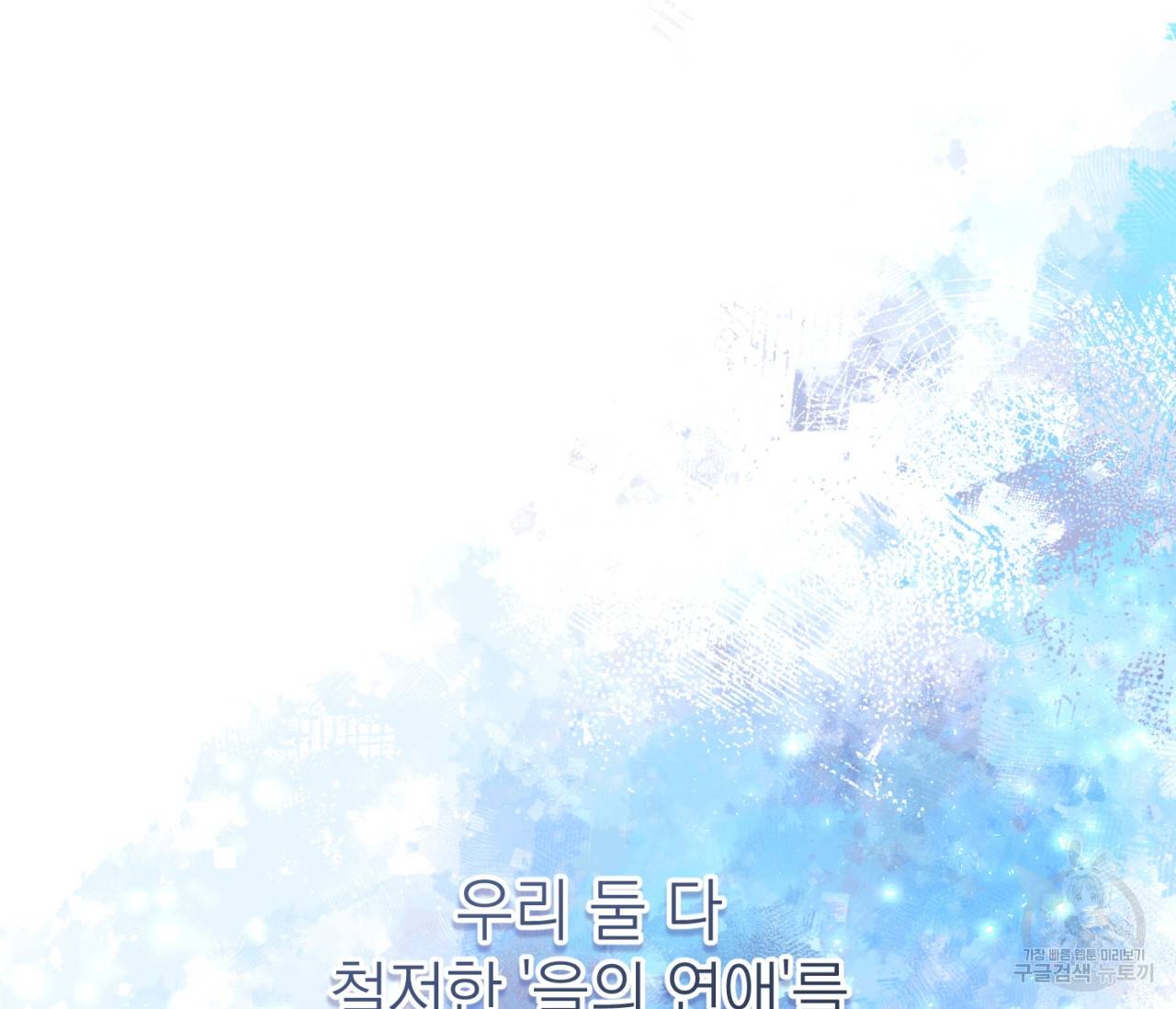 을의 연애 11화 18