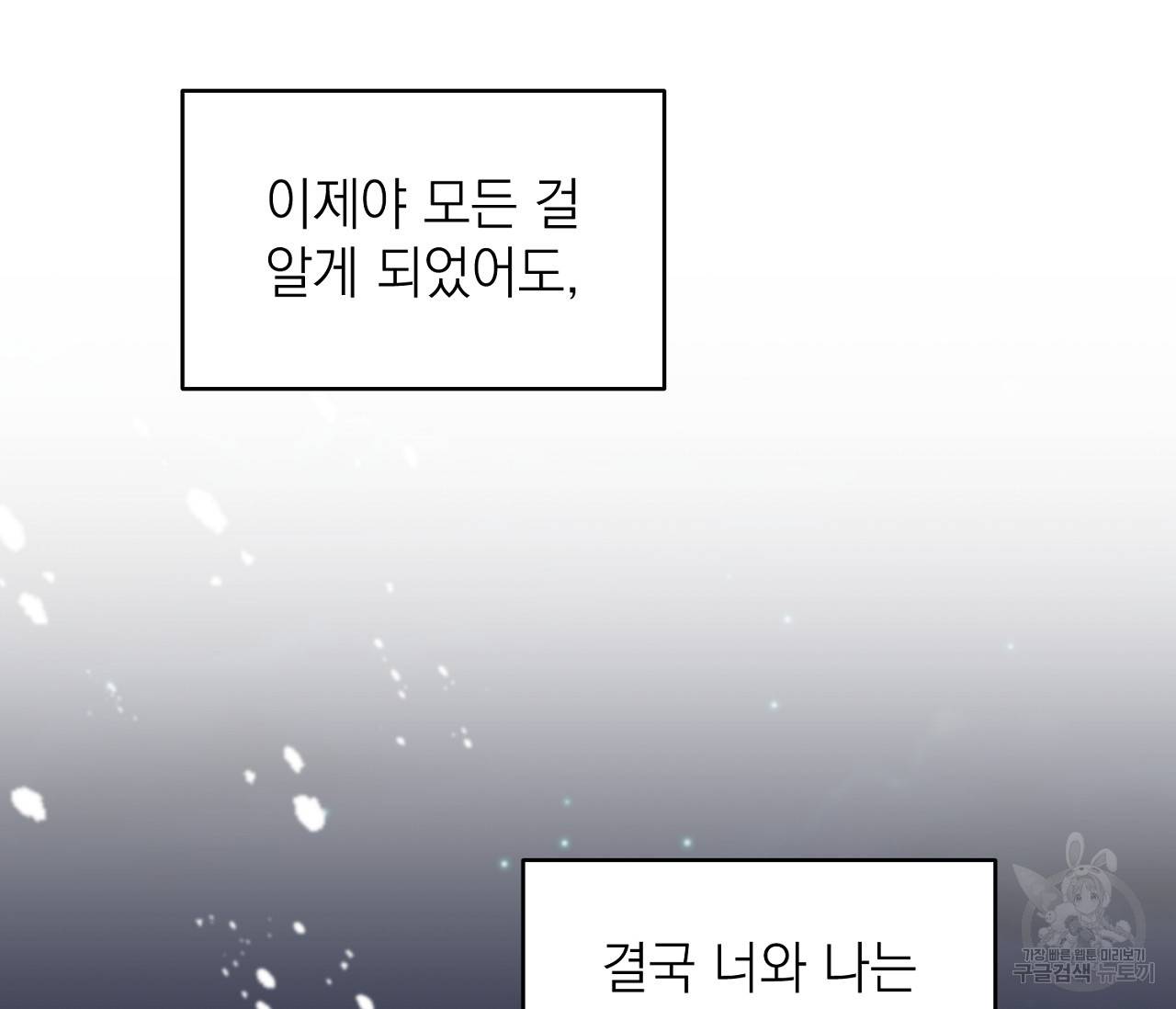 을의 연애 11화 21