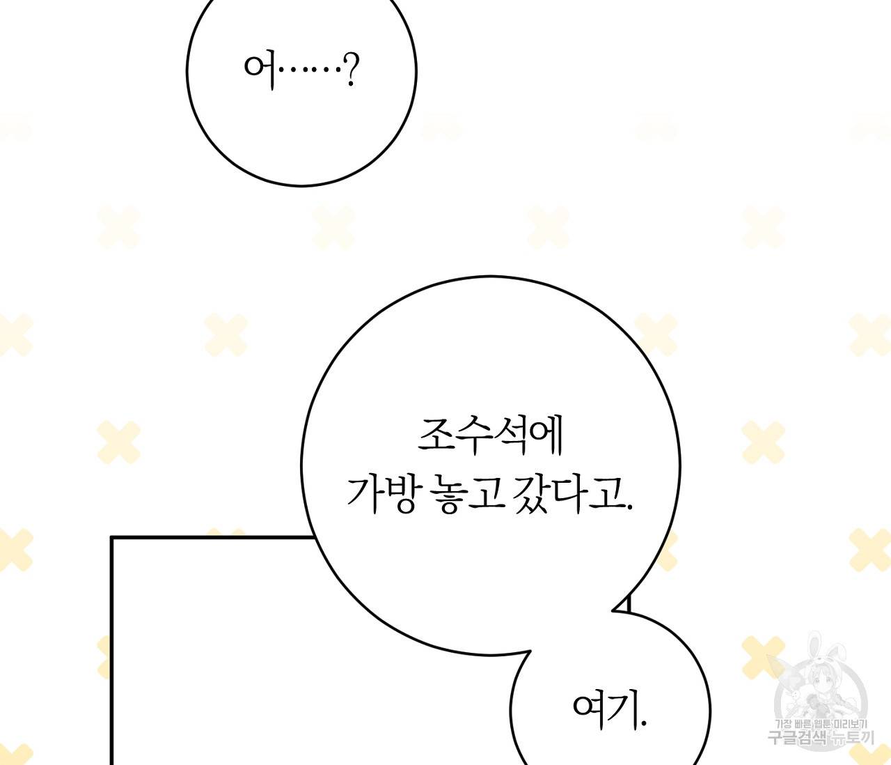 을의 연애 11화 41