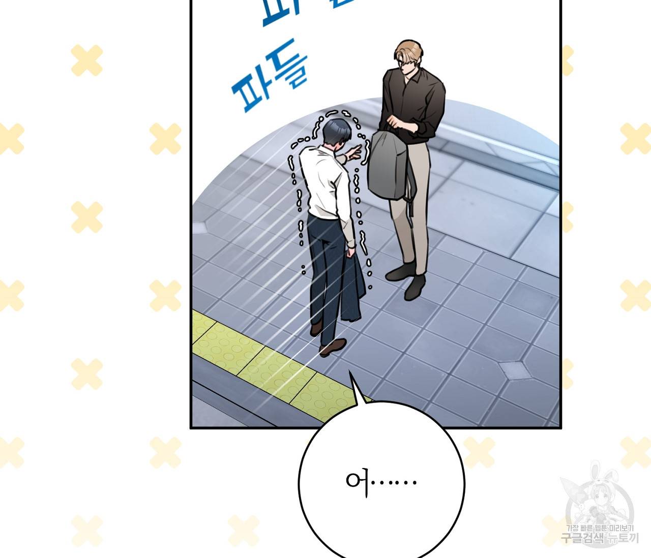 을의 연애 11화 44
