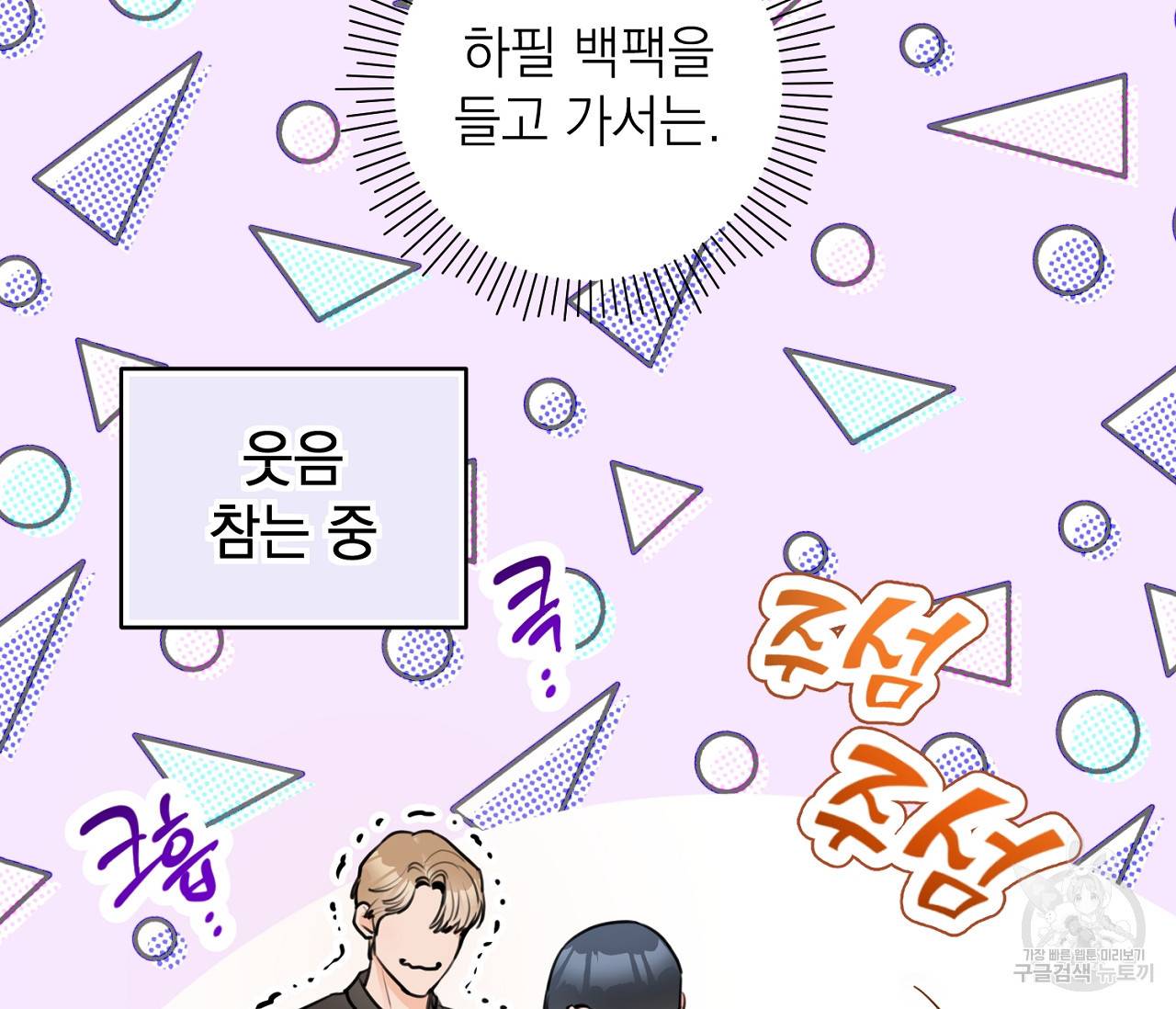 을의 연애 11화 57