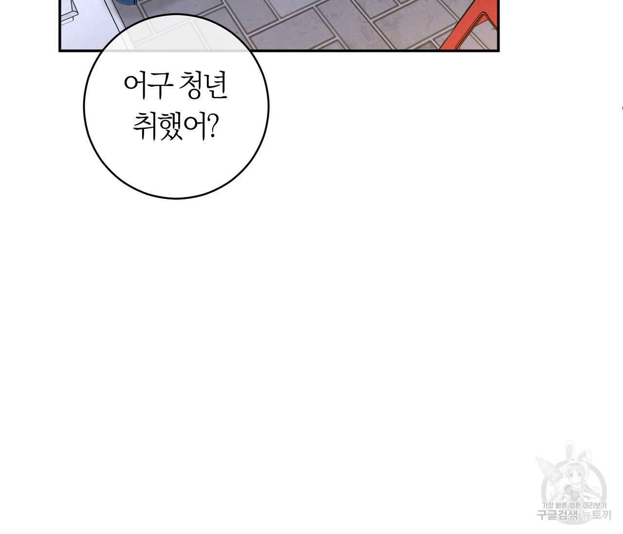 을의 연애 11화 61