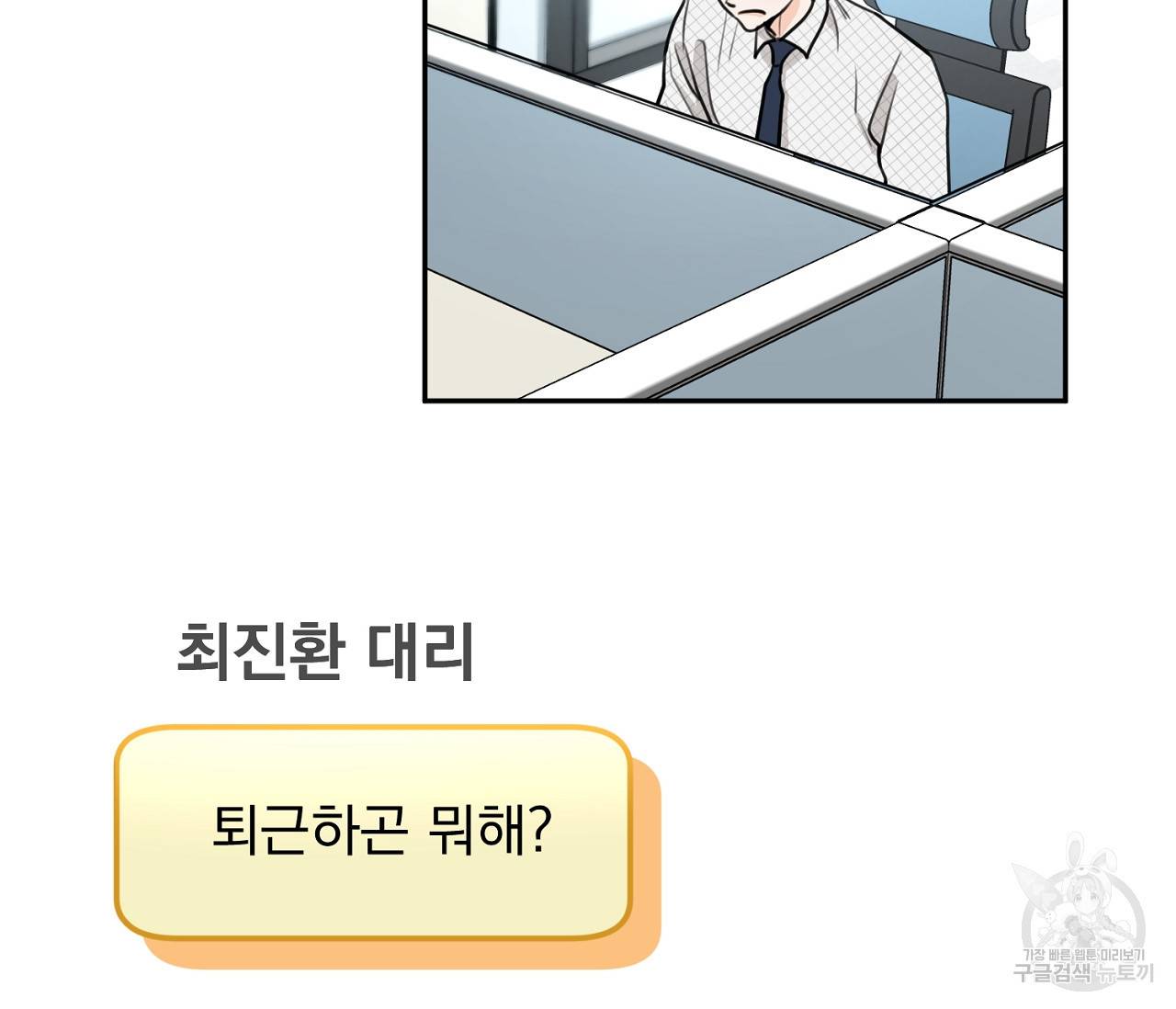 을의 연애 11화 73