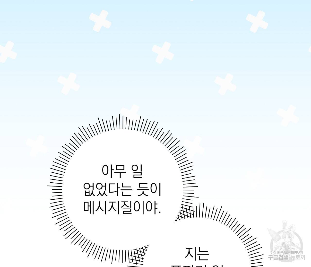 을의 연애 11화 78