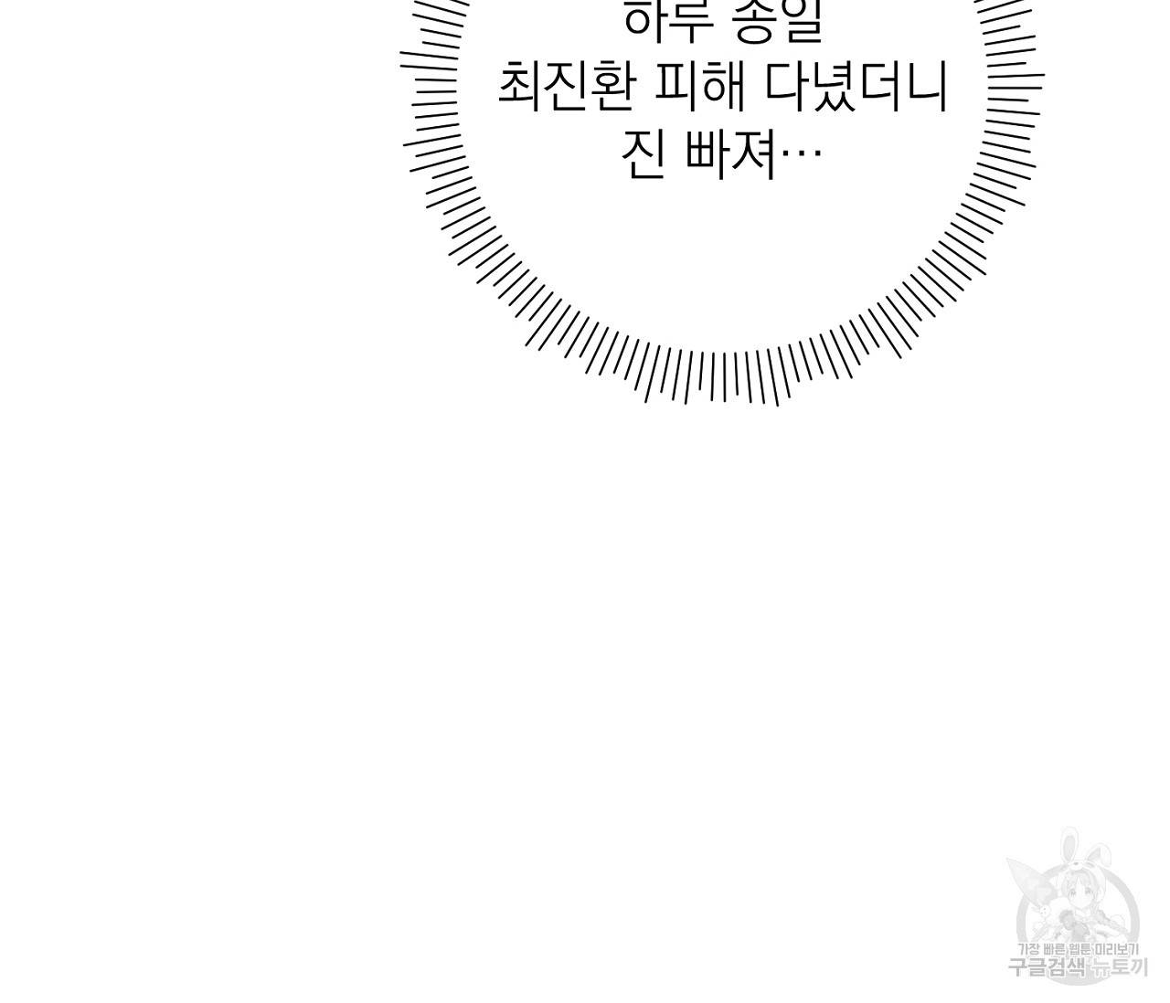 을의 연애 11화 83