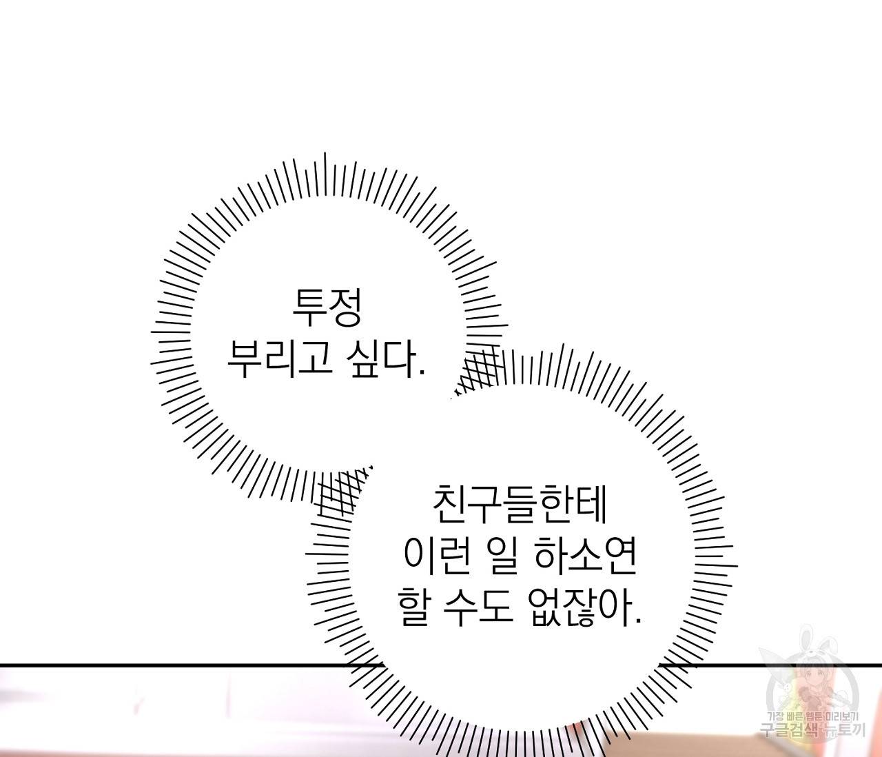 을의 연애 11화 84